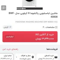 فروش ماشین لباسشویی زیر قیمت بازار