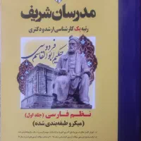 کتاب وابسته آموزشی آزمون دکتری مدرسان شریف