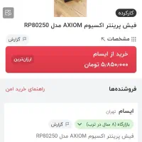 فروش پرینتر فروشگاهی وبارکد خوان|پرینتر، اسکنر، کپی، فکس|شیراز, شهرک سراج‎|دیوار