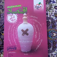 کتاب اقتصاد