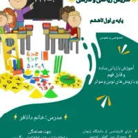 تدریس ریاضی و فارسی پایه ی اول تا ششم