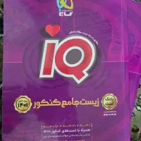 زیست جامع آیکیو 1400