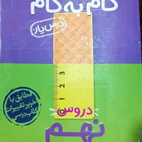 گام به گام  پایه نهم