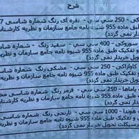 برگه اموال تملیکی اصلی با استعلام|موتورسیکلت|تهران, سلسبیل جنوبی|دیوار