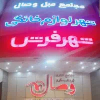 مغازه-در-شهر-لوازم-خانگی-بهترین-فرصت-سرمایه-گذاری