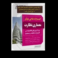 کلیدواژه ازمون نظام مهندسی معماری/گنجینه تست مباحث