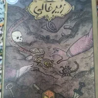 بازی رومیزی زیرخاکی