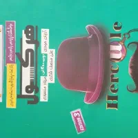 کتاب تست هرکول ریاضی آریان حیدری