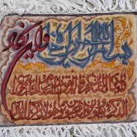 تابلو فرش ان یکاد