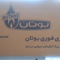 آبگرمکن دیواری بوتان B3115 توربو