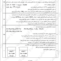 کلاس خصوصی شیمی نهایی
