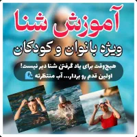 آموزش شنا