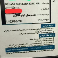 موبایل سامسونگ 24. الترا|موبایل|بندرعباس, |دیوار