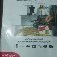 کتاب نازک دوزی خیاطی