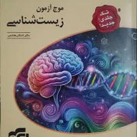 موج آزمون شیمی/زیست