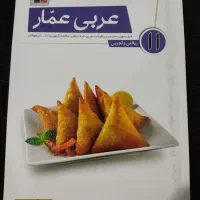 کتاب عربی عمار یازدهم تجربی انتشارات قلم چی