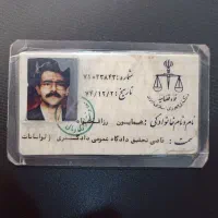 وکیل پایه یک(قاضی سابق دادگاه لواسان ورودبارقصران)