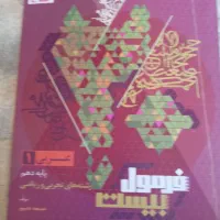 فرمول بیست عربی دهم