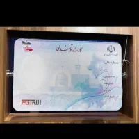 شناسنامه کارت ملی وکارت ماشین گم جداگم شدن