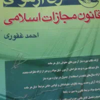 کتاب های حقوقی ارشدو کالت قضاوت