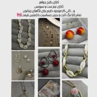 تخفیف اکسسوری ( بدلیجات )