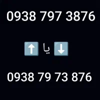 سیم کارت938 رند ایرانسل
