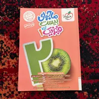 کتاب ماجرای بیست فیزیک دهم رشته تجربی|کتاب و مجله آموزشی|تهران, مهرآباد جنوبی|دیوار