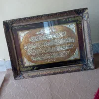 تابلو آیةالکرسی سالم