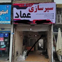 سپر سازی و جوش پلاستیک عماد|خدمات موتور و ماشین|رشت, جانبازان|دیوار