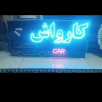 تابلو کارواش با ابعاد یک متر در نیم متر|فروشگاه و مغازه|قدس, شهر‌قدس|دیوار