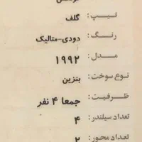 یک دستگاه گلف مدل ۱۹۹۲