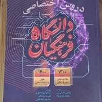 کتاب فرهنگیان گاج جامع
