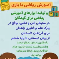 اموزش نوین ریاضی