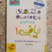 کتاب خیلی سبز دهم تجربی