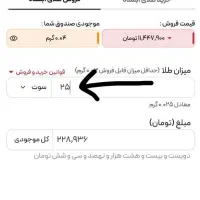 دریافت 25 سوت طلا معادل 250 هزار در ملی گلد