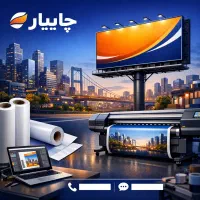 طراحی و چاپ بنر تبلیغاتی شهری