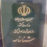 شناسنامه ب نام فرهاد لک