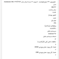 تلویزیون هوشمند Mediastar|تلویزیون و پروژکتور|اهواز, پردیس|دیوار