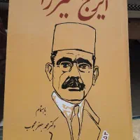 دیوان کامل ایرج میرزا