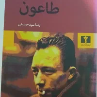 کتاب طاعون آلبرکامو