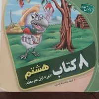 کتاب کمک درسی پایه هشتم وپایه نهم قیمت منصفانه