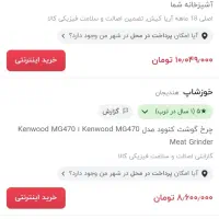 چرخ گوشت کنوود MG470 اصلی و کاملا نو|اجاق گاز و لوازم برقی پختوپز|تهران, بلوار کشاورز|دیوار