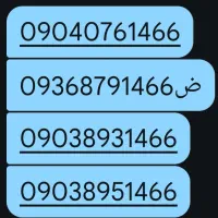4 عددسیم کارت ایرانسل به فروش می‌رسد