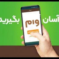 وام ازدواج خرید فروش