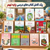 کتاب درسی دبستان و متوسطه اول