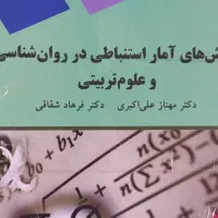 آماروریاضی