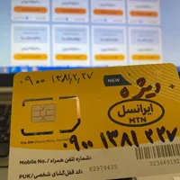 سیم کارت تاریخ تولد خاص