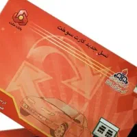 کارت بانکی و کارت سوخت گم کردم