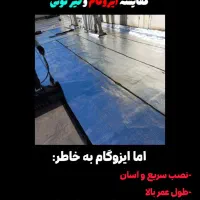 اقای ایزوگام (اقساط ۶ ماهه)