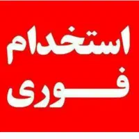 استخدام منشی خانوم